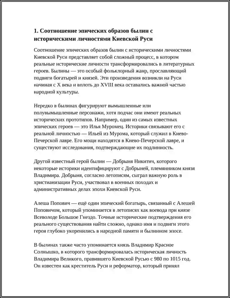 КАКОВО СООТНОШЕНИЕ ИСТОРИЧЕСКОГО ФАКТА И ЭПИЧЕСКОГО ВЫМЫСЛА В БЫЛИНАХ? 3