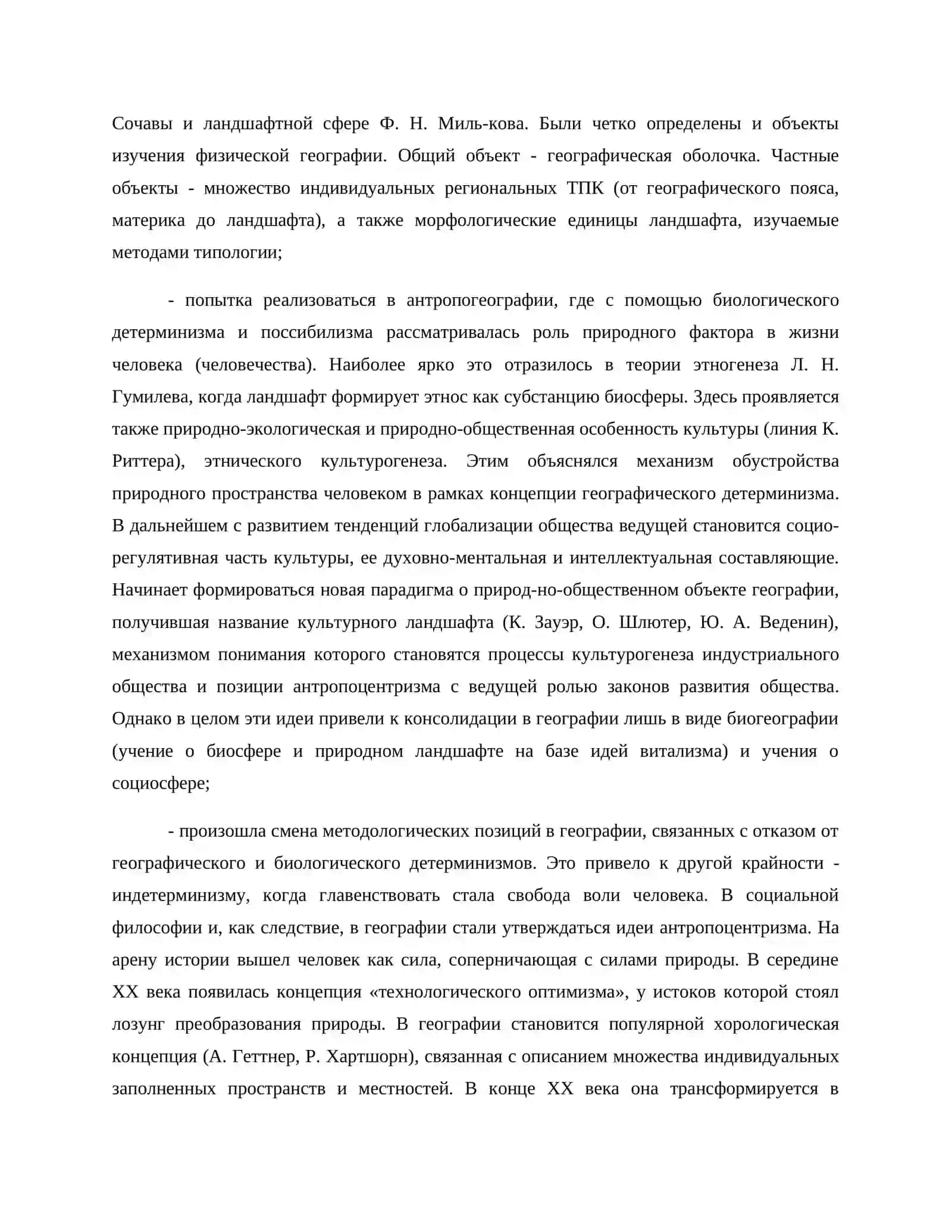 УСПЕХИ И ПРОБЛЕМЫ СОВРЕМЕННОЙ ГЕОГРАФИИ НАРУБЕЖЕ ВЕКОВ 3