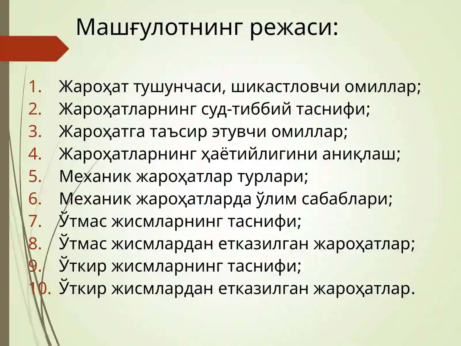 Суд тиббиёти травматологияси 3