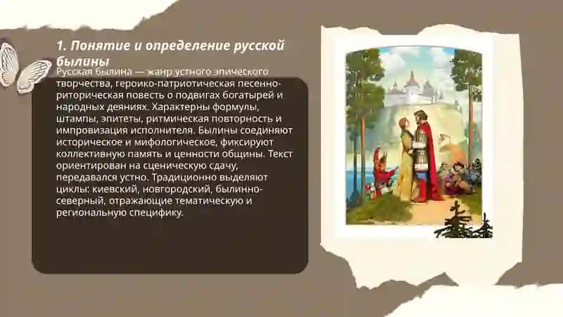 Циклы русских былин 3