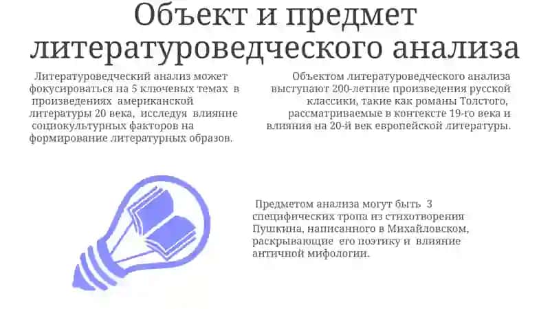 Литературоведение как наука о литературе 3