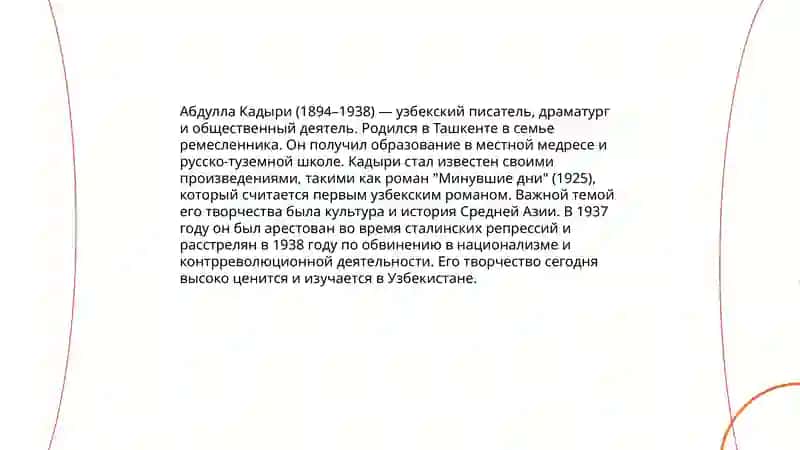 Абдулла Кадыри 3