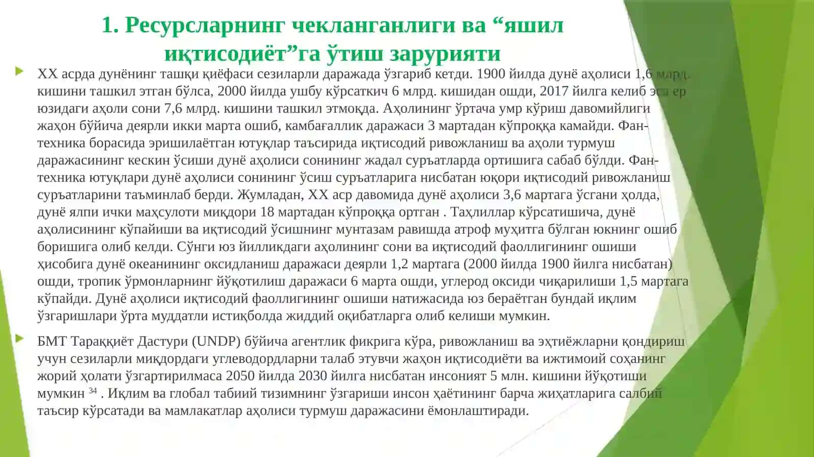 “Яшил Иқтисодиёт”ГА ЎТИШНИНГ ЗАРУРИЯТИ, ДАСТАКЛАРИ 3