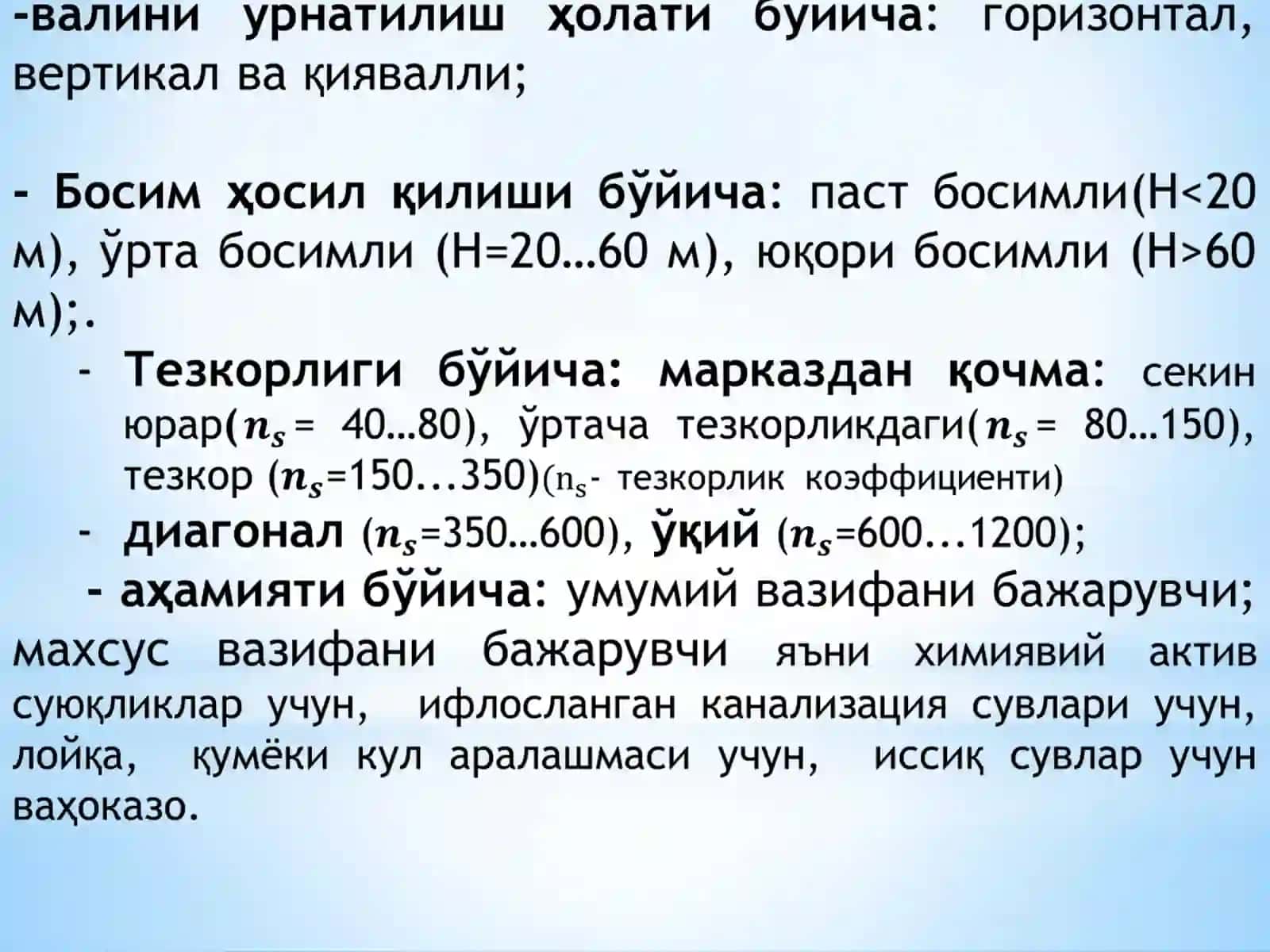 КУРАКЛИ НАСОСЛАРНИНГ ТУРЛАРИ, ТУЗИЛИШИ ВА ИШЛАШ ТАРЗИ 3