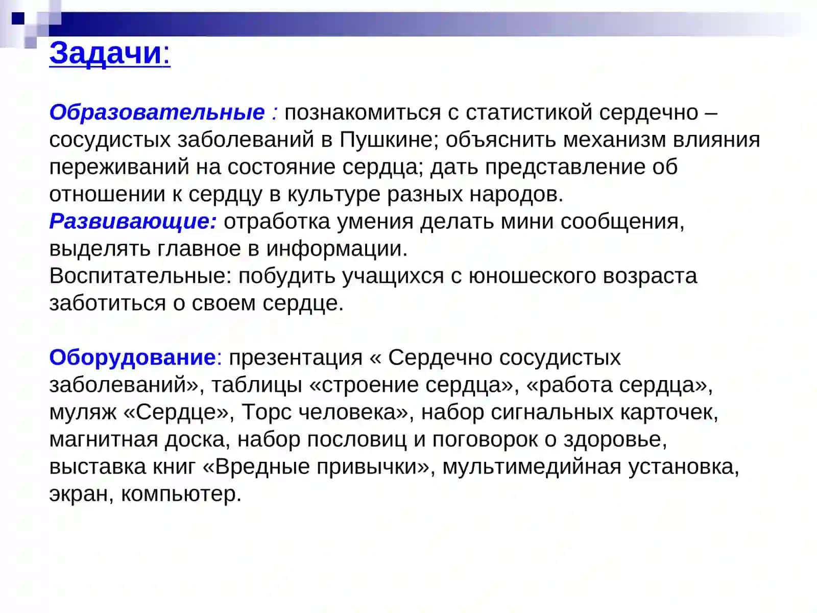 СЕРДЕЧНО-СОСУДИСТЫЕ ЗАБОЛЕВАНИЯ 3