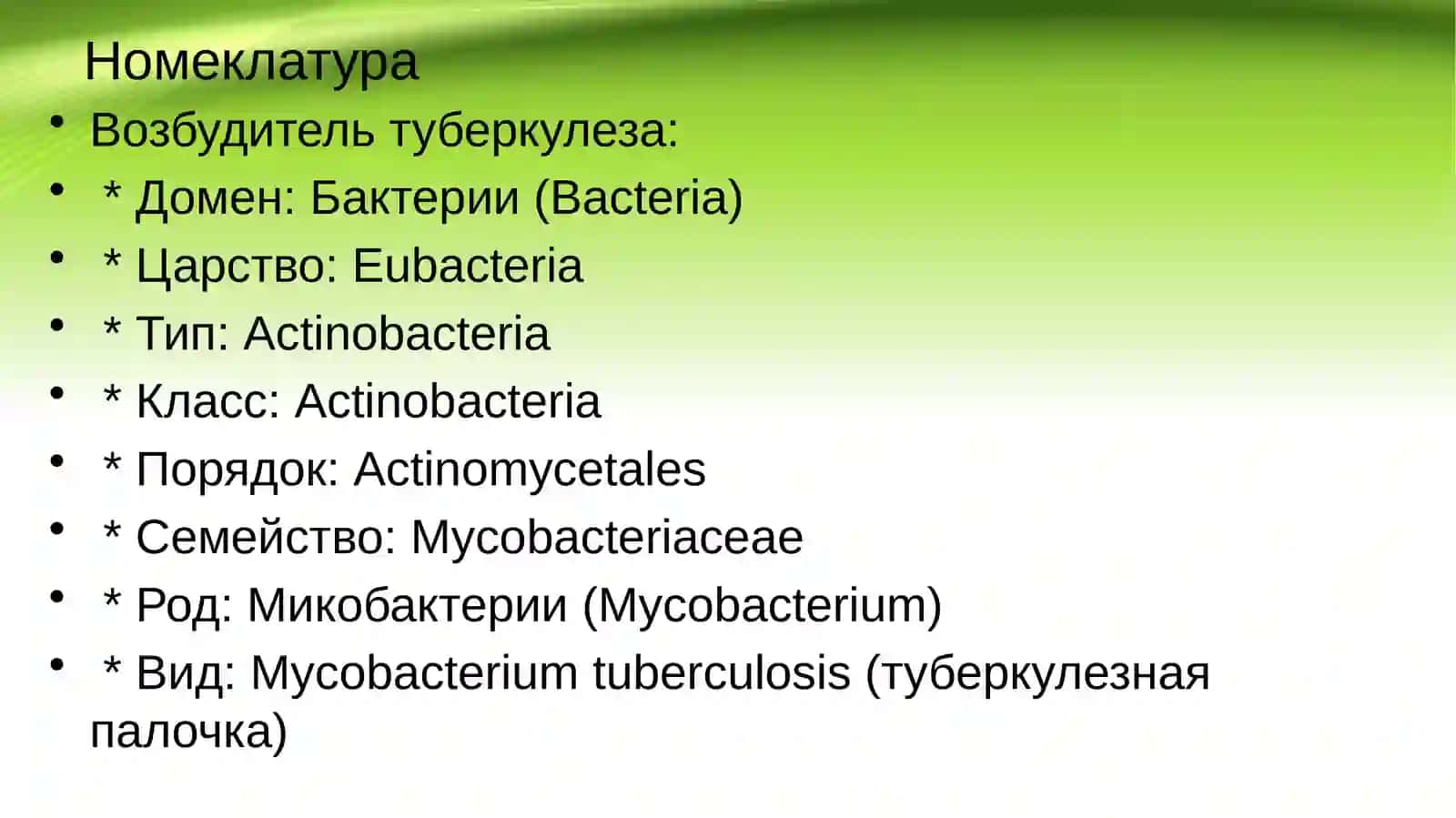 Туберкулез. Дифтерия. Коклюш. Паракоклюш 3