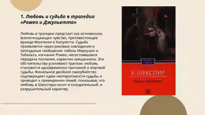 Трагедия Шекспира «Ромео и Джульетта» 3