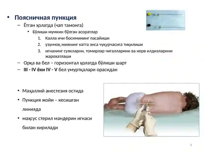 НЕВРОЛОГИК КАСАЛЛИКЛАРДА ҚЎШИМЧА ТЕКШИРИШ УСУЛЛАРИ 3