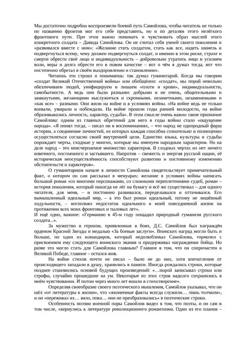 Тема "Творчество Давида Самойлова, Александра Кушнера" 3