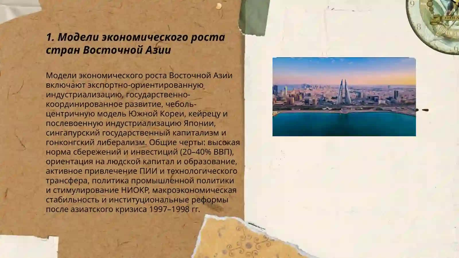 Экономические развития стран Азии 3