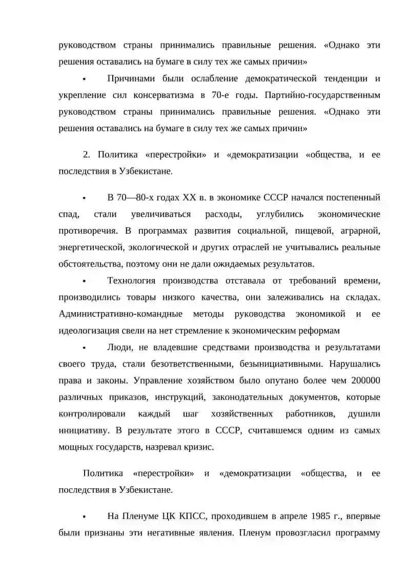 Общественно-политические процессы в Узбекистане накануне независимости 3