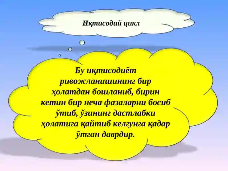 Иқтисодиётнинг циклли ривожланиши 3