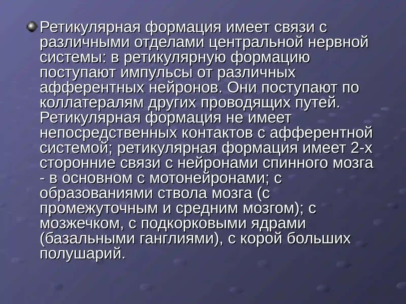Ретикулярная формация, Лимбическая система, Лимбико-ретикулярный комплекс 3