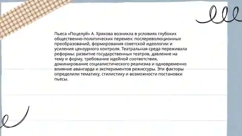 Пьеса «Поцелуй» А. Хрякова 3
