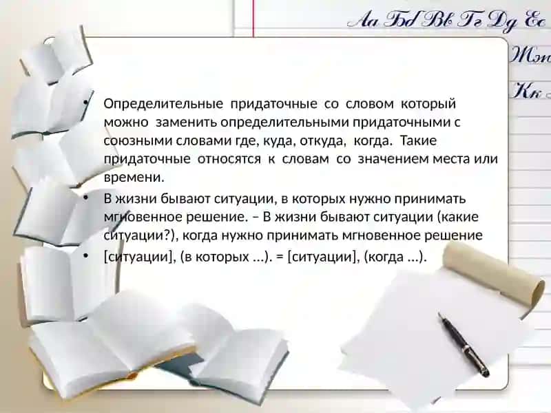 Сложноподчинённые предложения 3