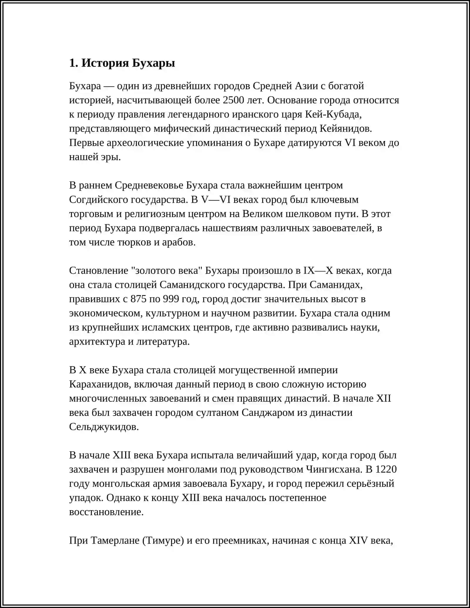 Бухара 3