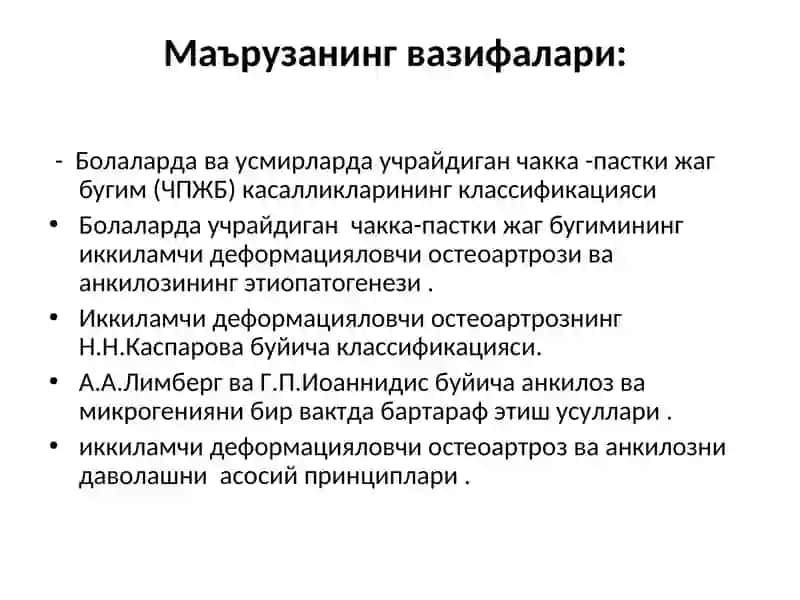 Чакка-пастки жаг бугими ва унинг касалликлари 3