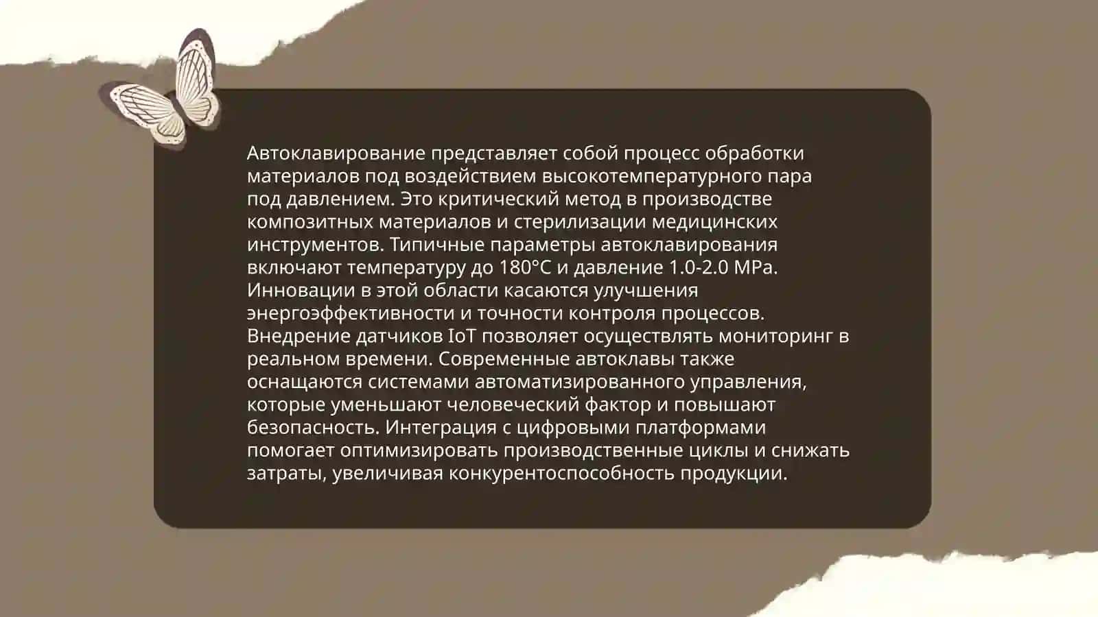 Современные методы стерилизации 3