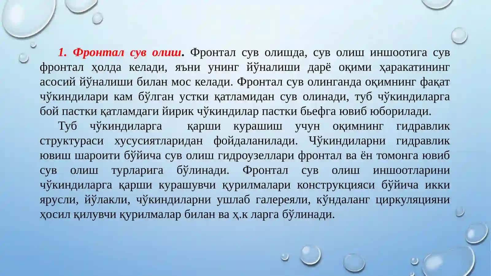 Дарёдан сув олиш иншоотлари 3