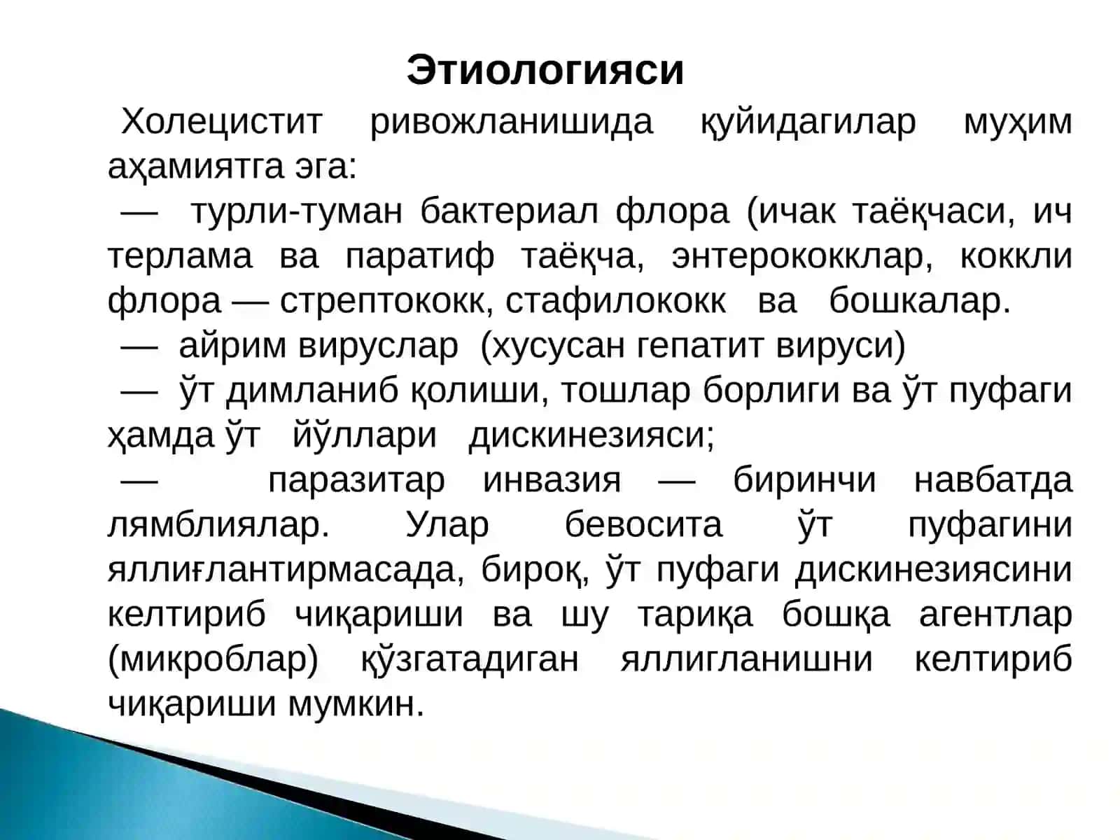 Bolalarda o‘t pufagi va o‘t yo‘llari kasalliklari 3