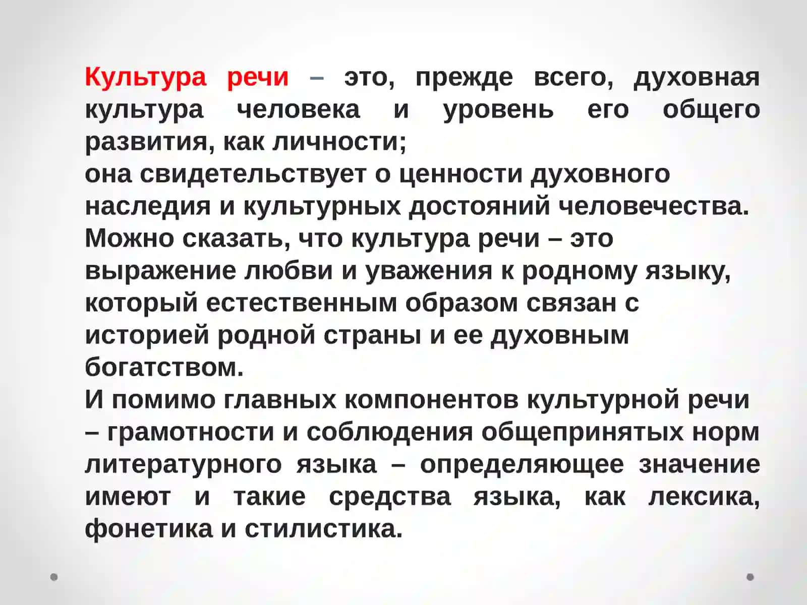 Культура общения и профессиональная этика 3