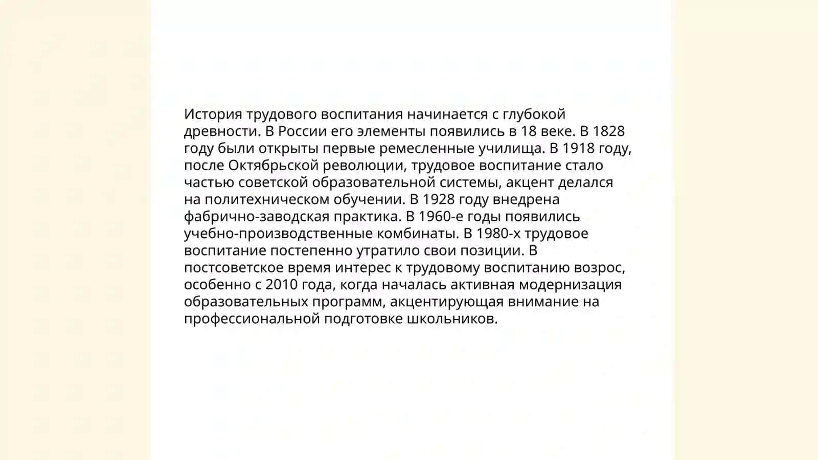 Трудовое воспитание 3
