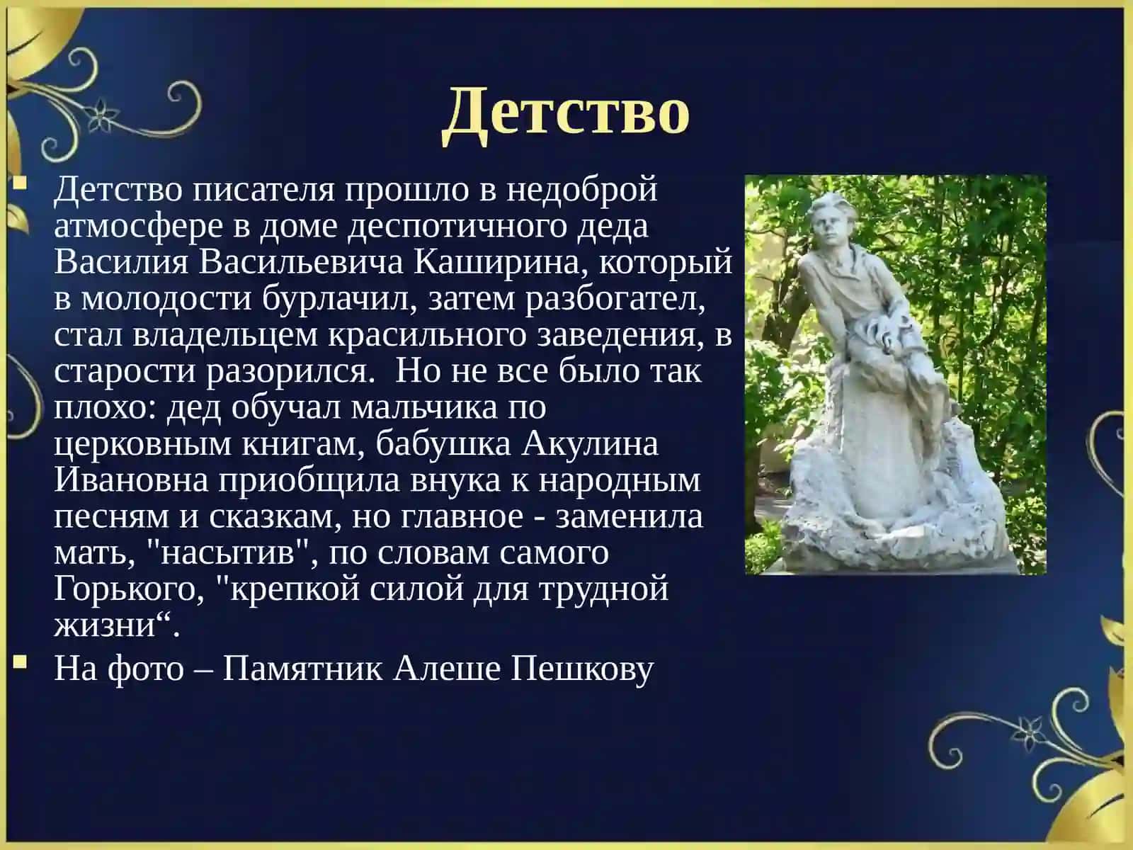 Биография Горького Максима 3