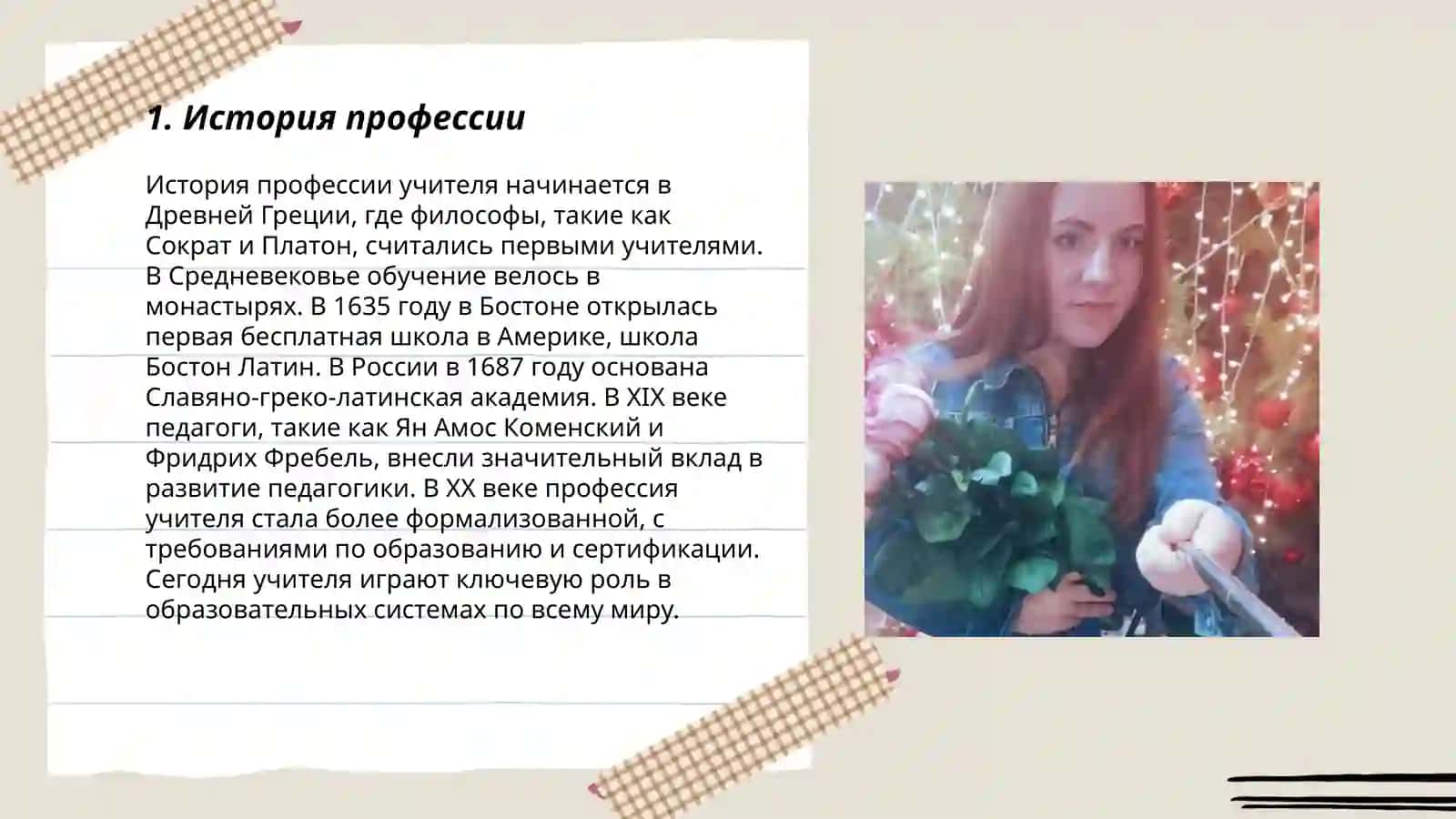 Моя профессия 3