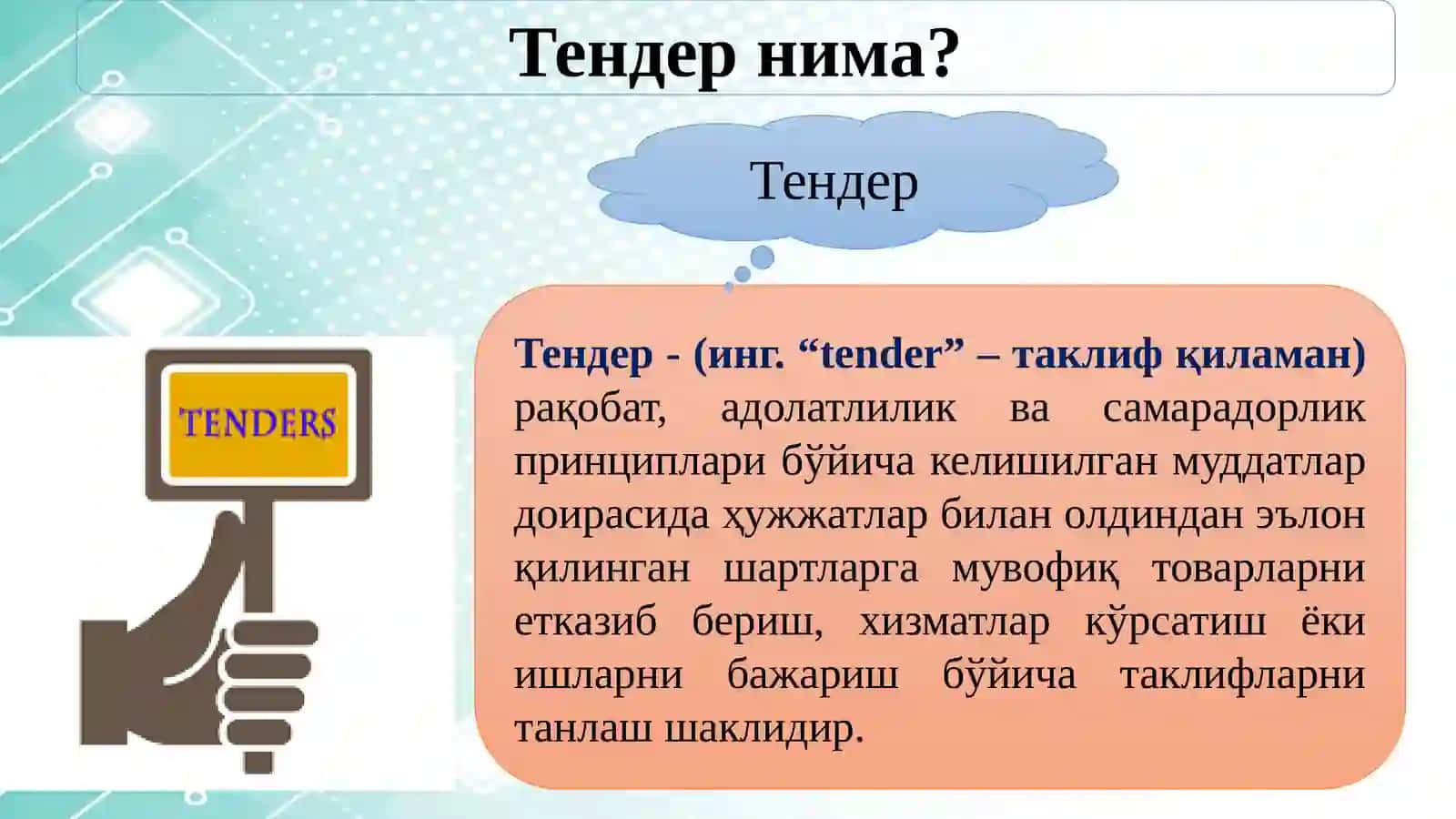 Тендер орқали давлат харидларини амалга ошириш 3