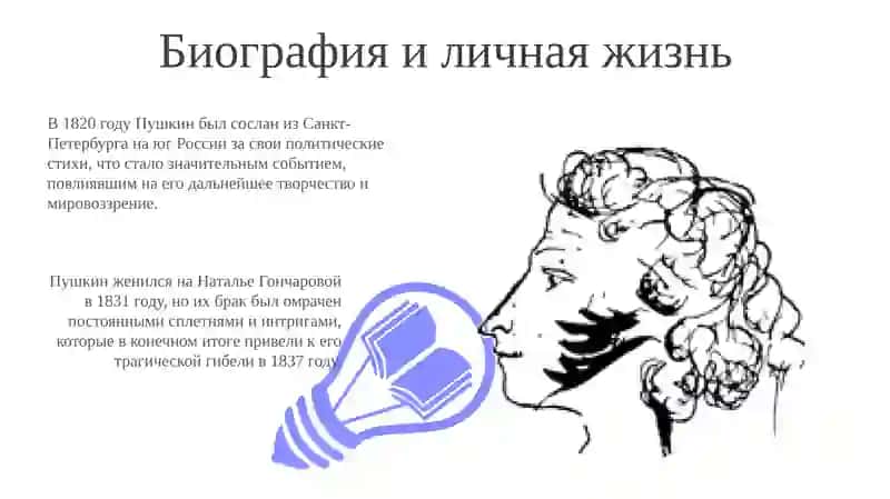 Биография и творческий путь Александра Пушкина 3