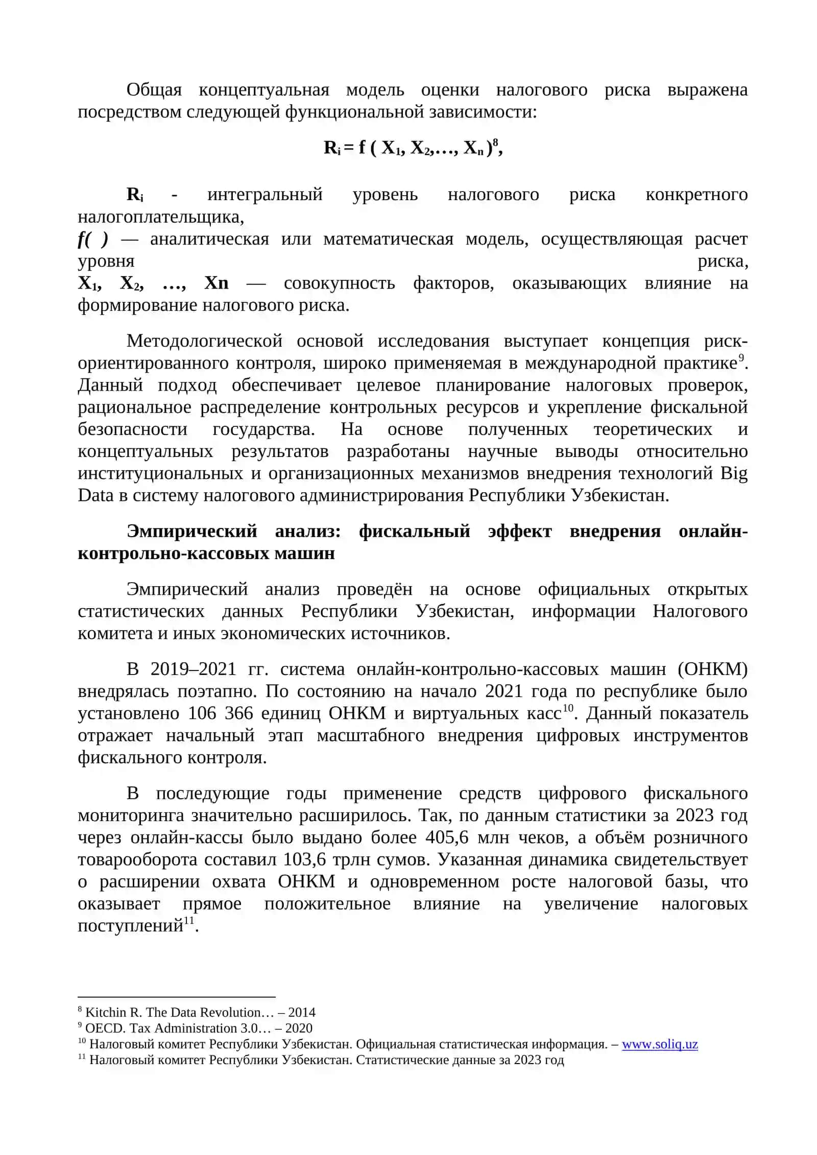 ВОЗМОЖНОСТИ ВЫЯВЛЕНИЯ НАЛОГОВЫХ РИСКОВ И СОКРАЩЕНИЯ ТЕНЕВОЙ ЭКОНОМИКИ С ИСПОЛЬЗОВАНИЕМ ТЕХНОЛОГИЙ BIG DATA 3