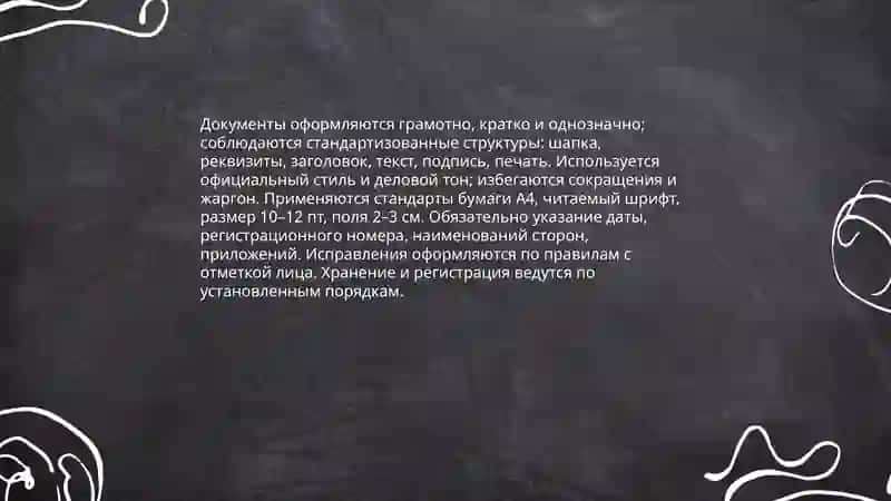 Правила оформления деловых бумаг 3