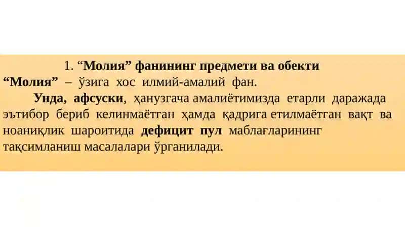 Молия нинг моҳияти ва функциялари 3