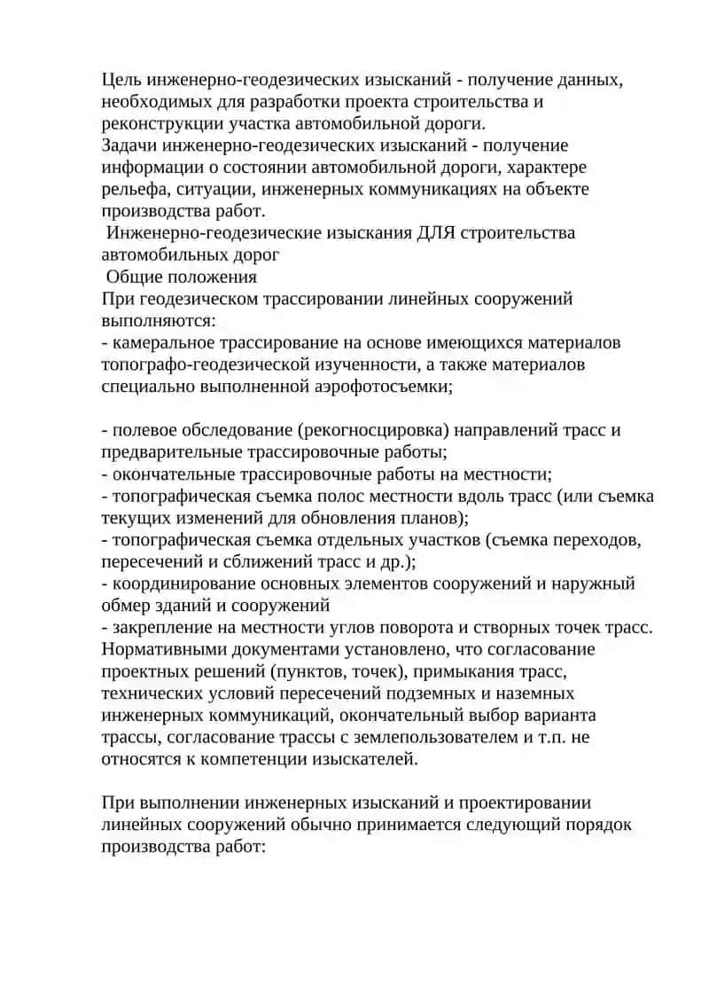 Нормы по изыскания и проектированию автомобильных дорог 3