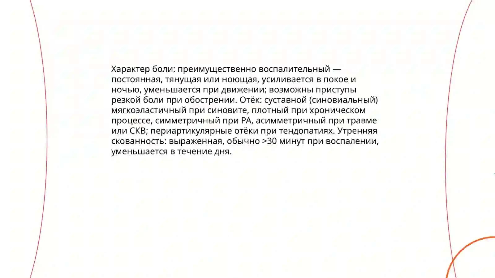 Синдром суставов. Дифференциальная диагностика 3