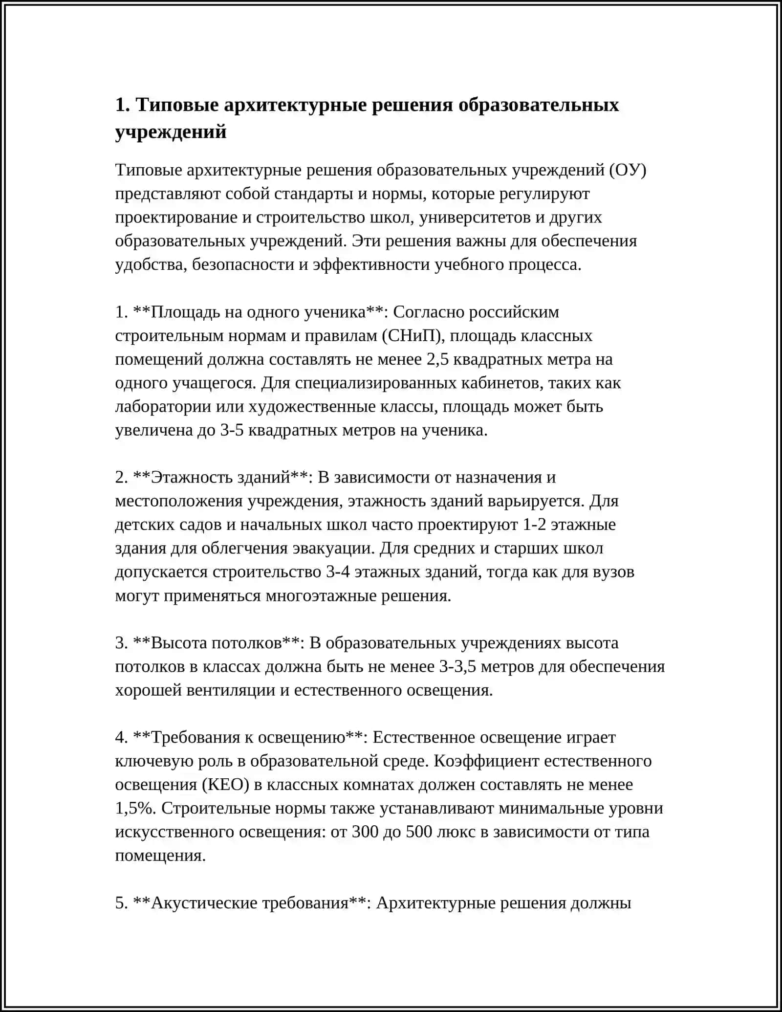 АРХИТЕКТУРНО-КОНСТРУКТИВНЫЕ РЕШЕНИЯ ЗДАНИИ ОБЩЕОБРАЗОВАТЕЛЬНЫХ УЧРЕЖДЕНИЙ 3