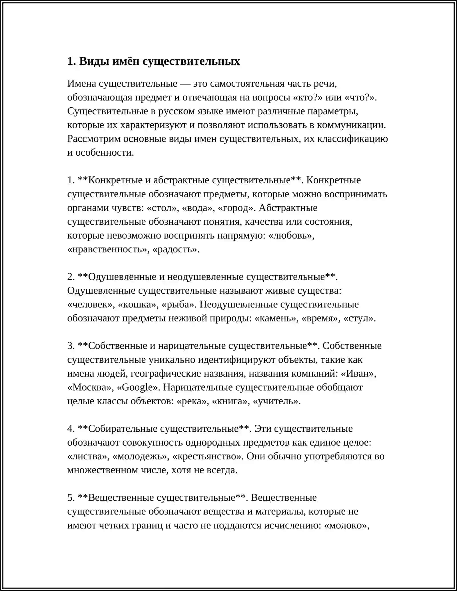 ИМЯ СУЩЕСТВИТЕЛЬНОЕ МЕЖДУНАРОДНАЯ ИННОВАЦИОННОЙ ИНСТИТУТ 3