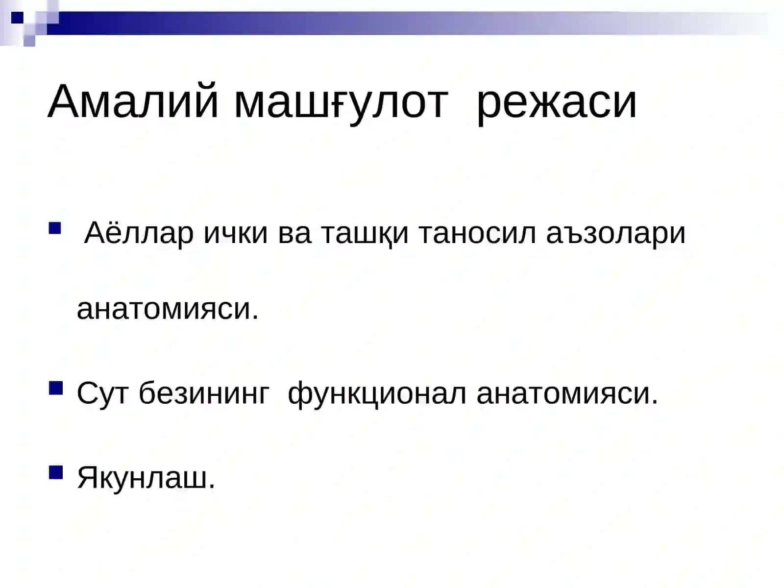 Аёллар таносил аъзолари. Сут бези 3