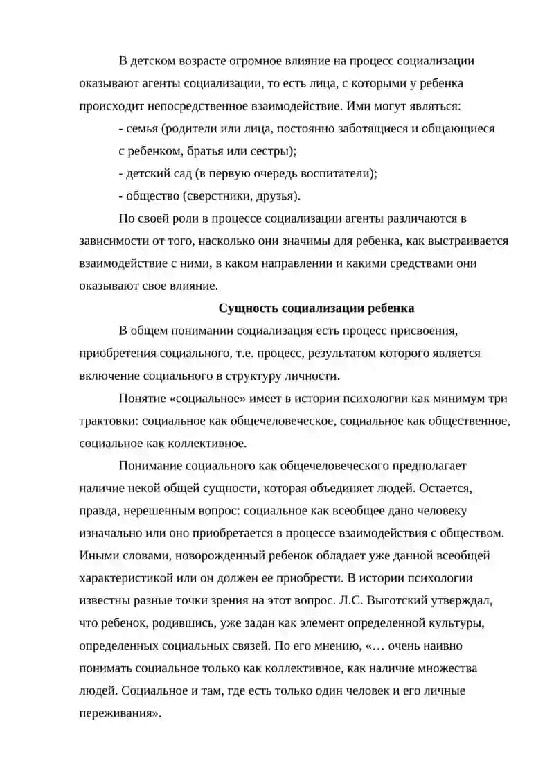 ВЛИЯНИЕ СОЦИАЛЬНОЙ СРЕДЫ НА ФИЗИЧЕСКОЕ И УМСТВЕННОЕ РАЗВИТИЕ ДЕТЕЙ 3