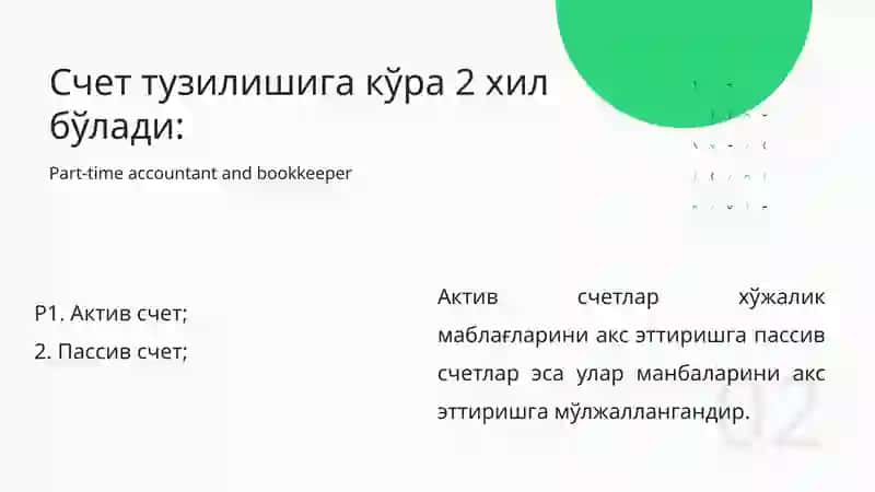 Счетларни туркумланиши 3