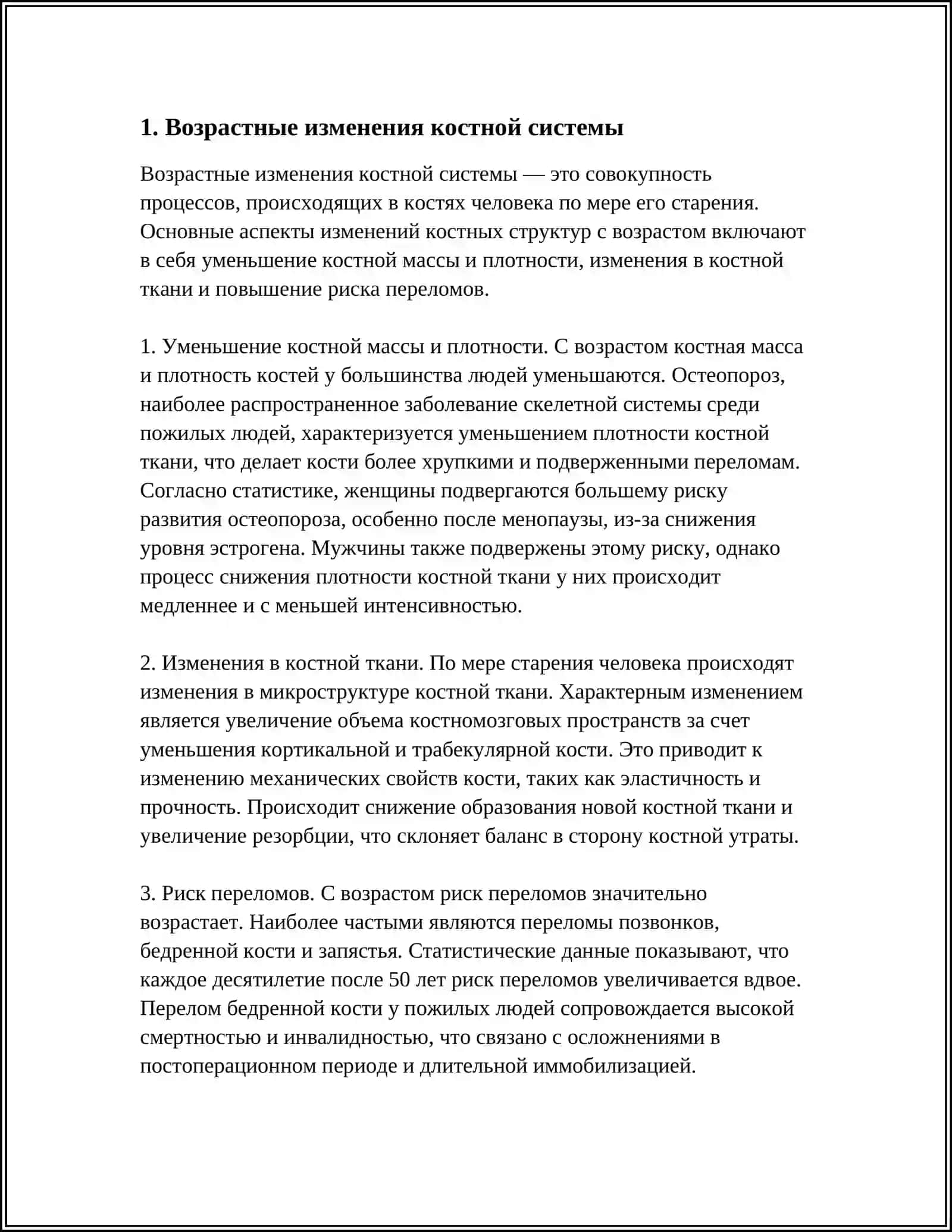 ХАРАКТЕРИСТИКА НАУЧНОЙ ДИСЦИПЛИНЫ ВОЗРАСТНАЯ АНАТОМИЯ И ФИЗИОЛОГИЯ 3