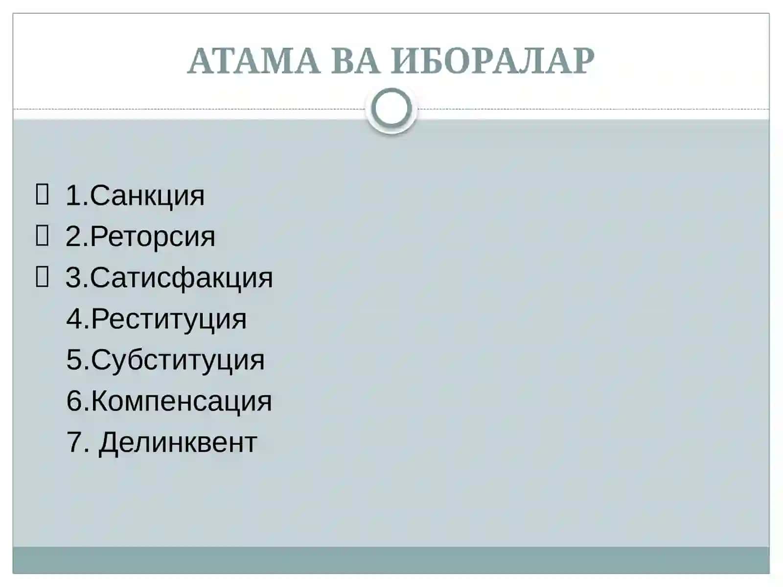 Халқаро оммавий ҳуқуқда жавобгарлик, юрисдикция ва иммунитетлар 3