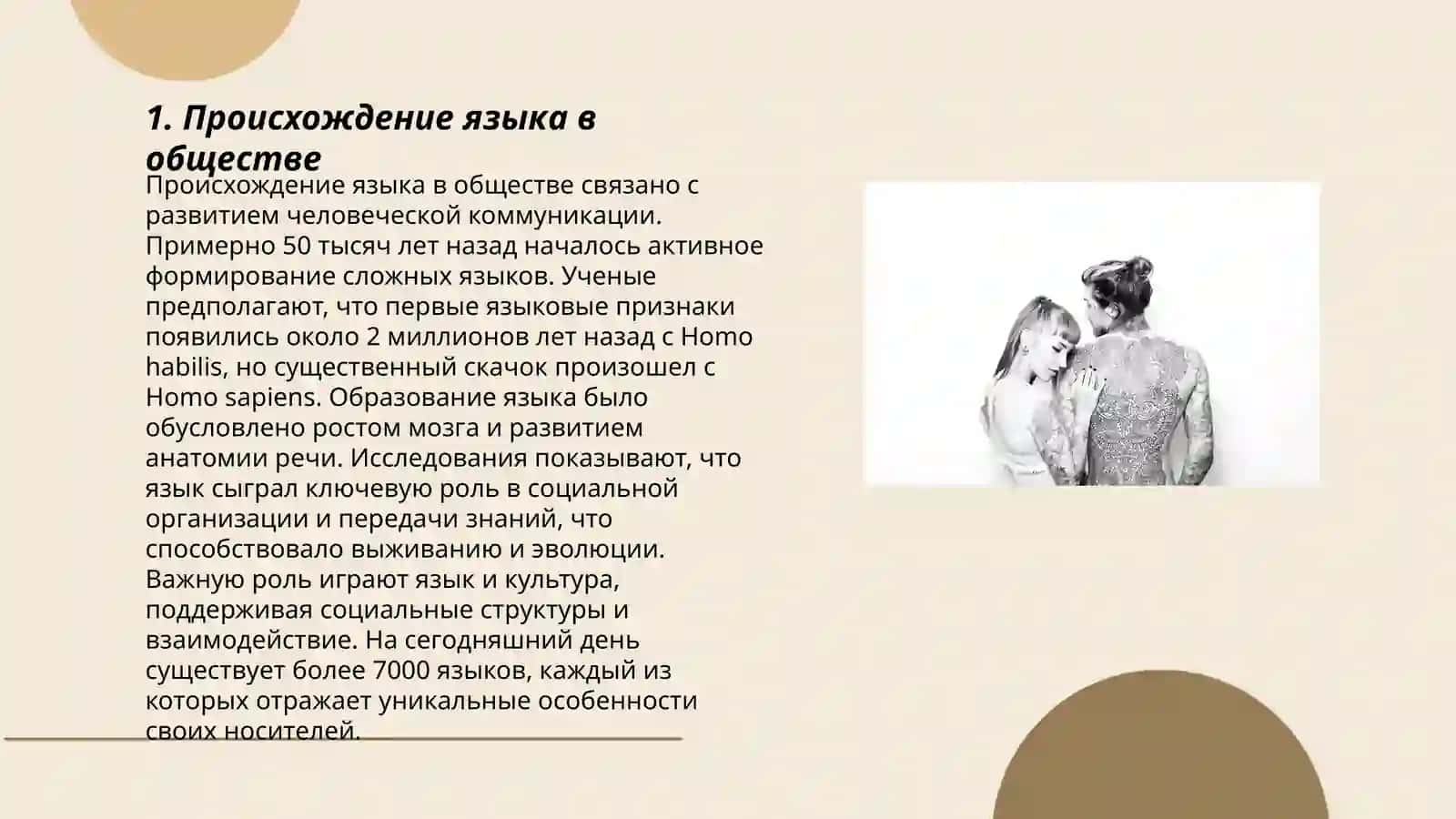 Язык как общественные явление 3