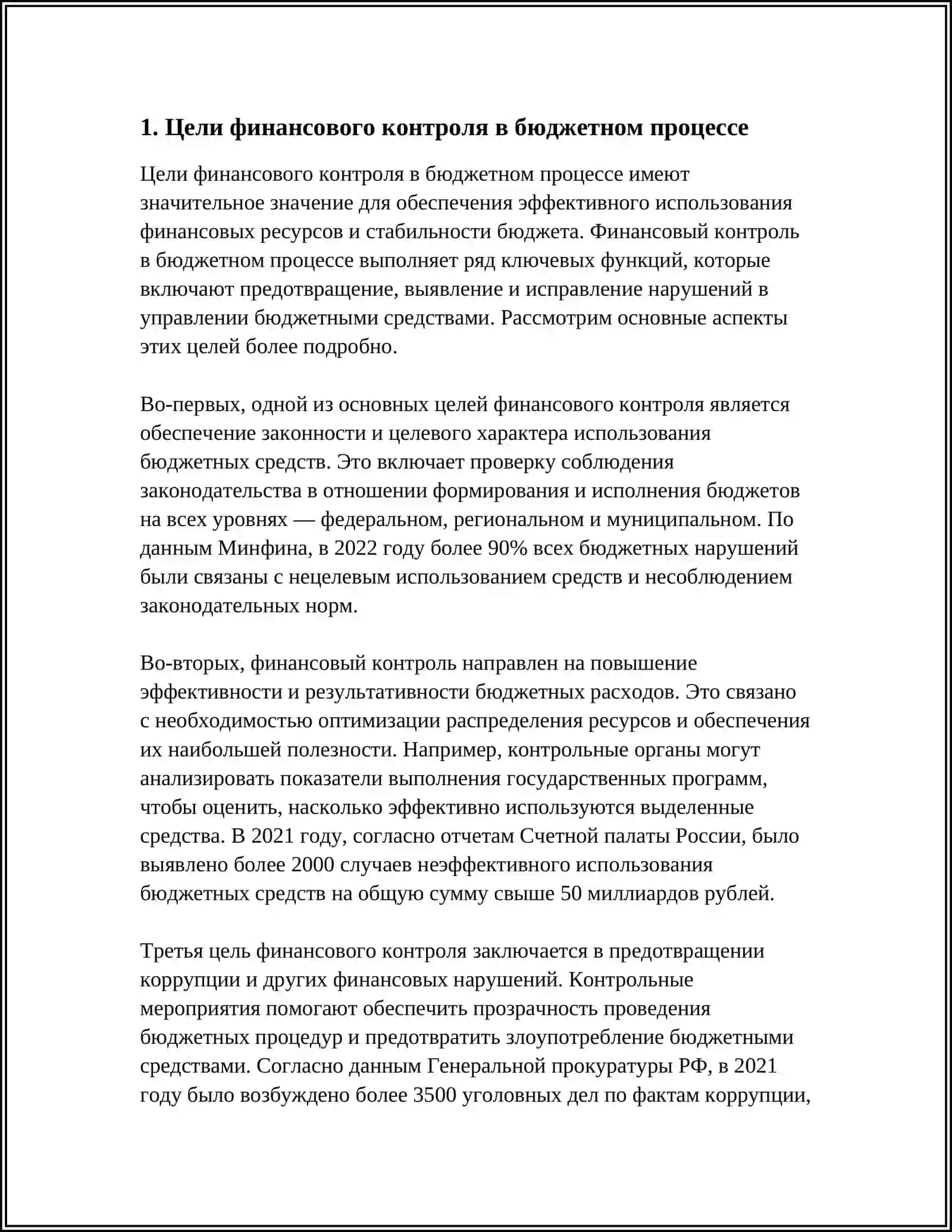 ФИНАНСОВЫЙ КОНТРОЛЬ БЮДЖЕТНОГО ПРОЦЕССА 3