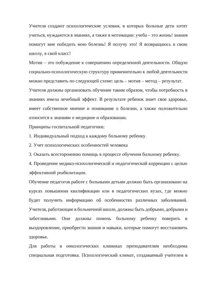Госпитальная педагогика 3