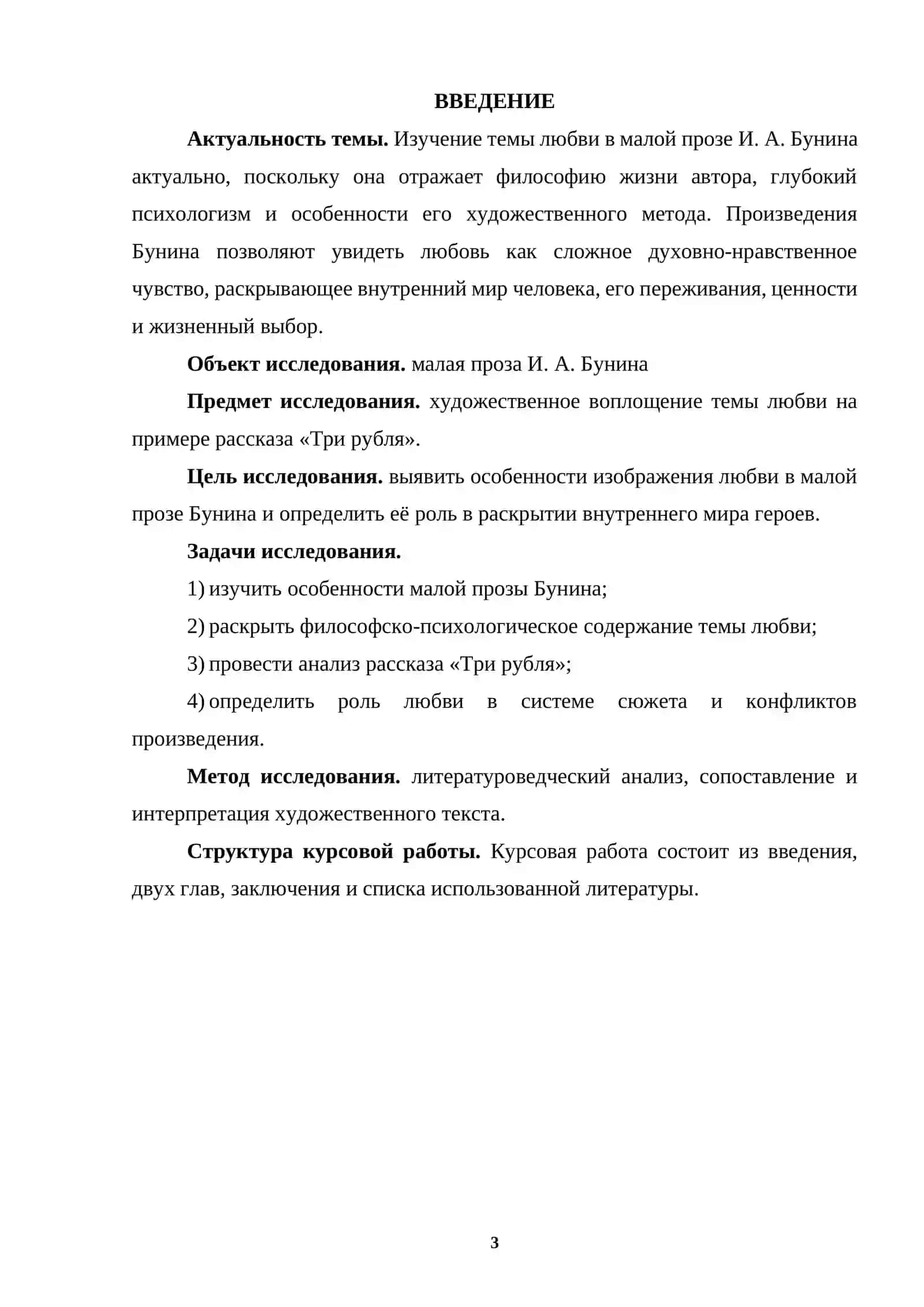 ТРИ РУБЛЯ 3