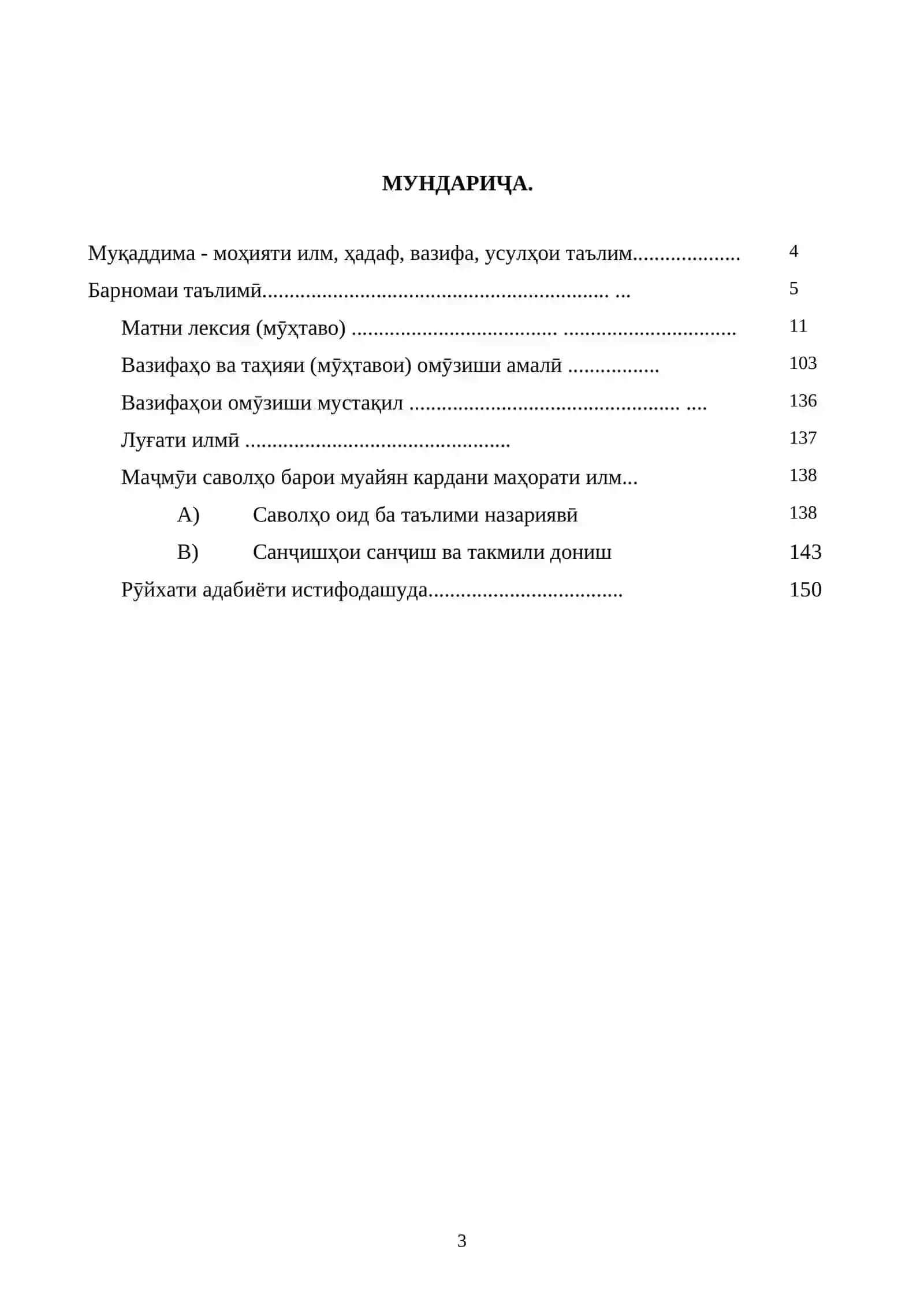 "Биология методикаи таълим (курси 3)" 3