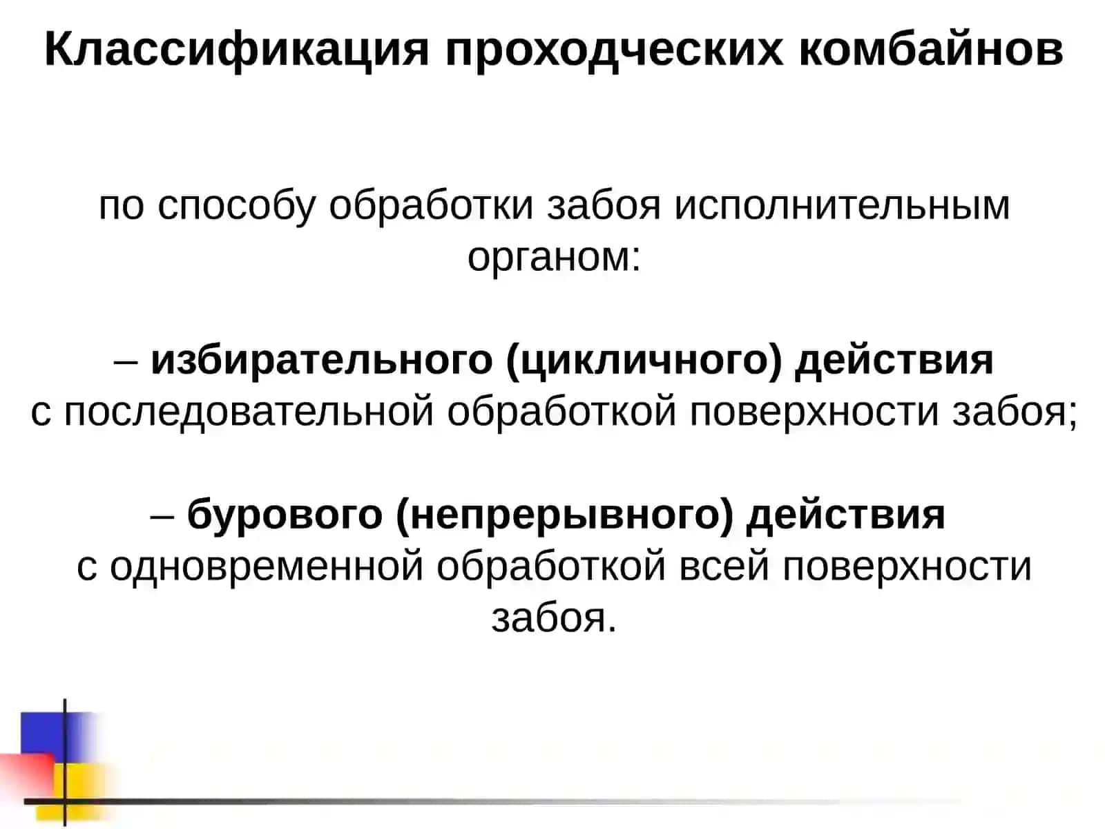 Лекция 5. Машины и комплексы для разработки торфяных месторождений 3