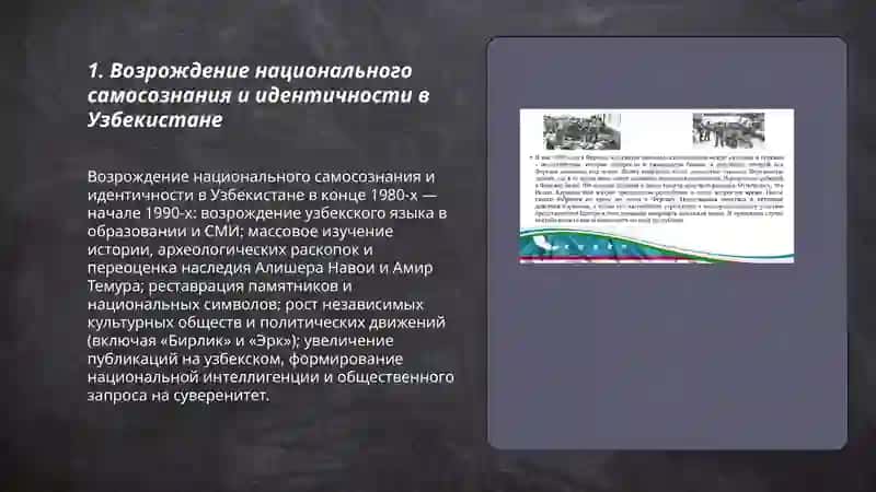 Общественно-политической процессы в Узбекистане накануне независимости 3