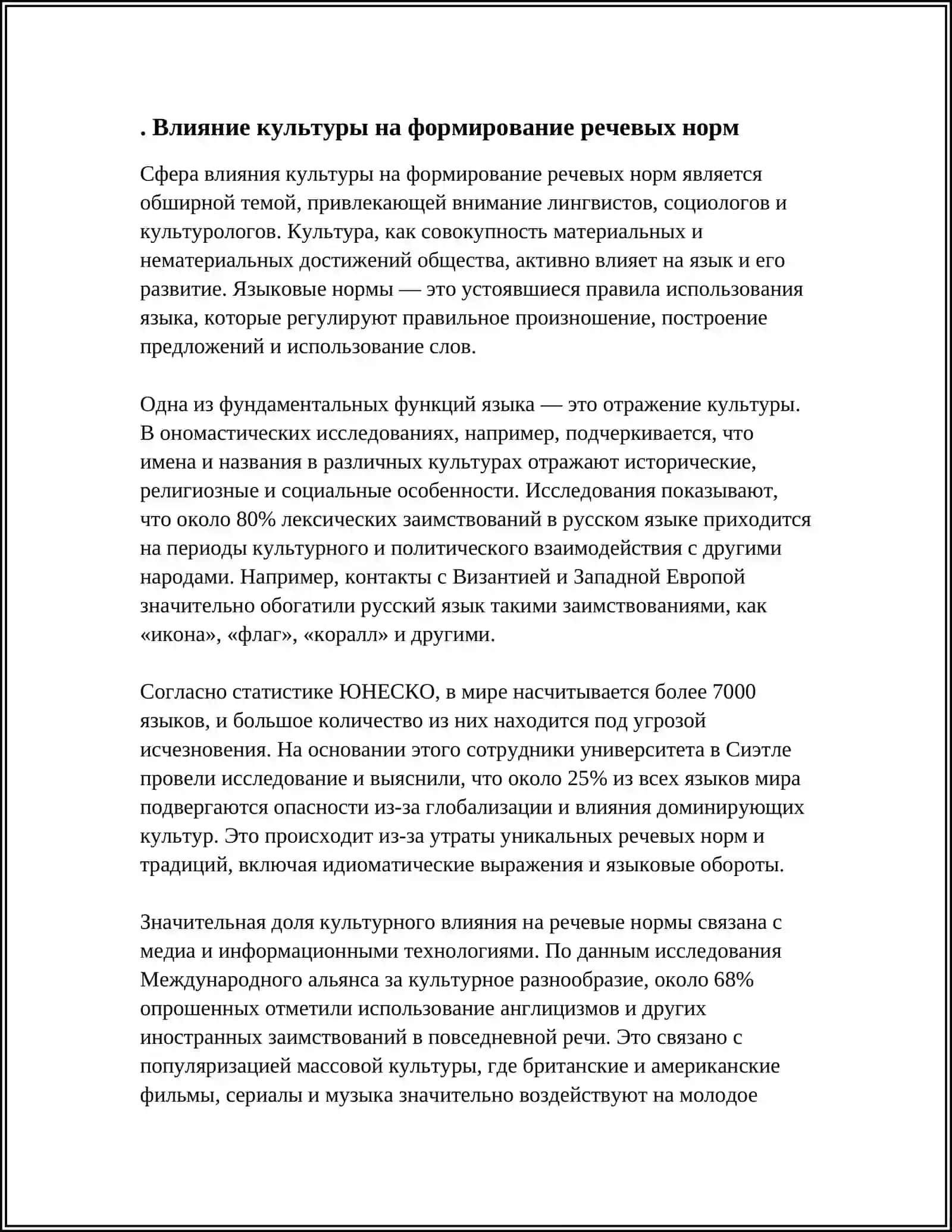 РЕЧЬИ КУЛЬТУРА 3